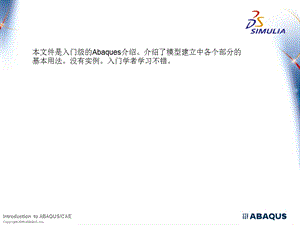 Abaqus经典中文入门培训教程.ppt