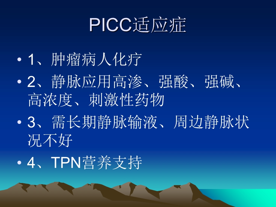 PICC置管健康宣教.ppt_第3页