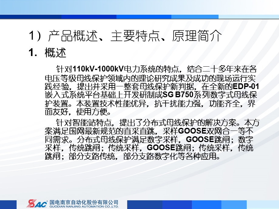 SGB750母差保护介绍.ppt_第3页