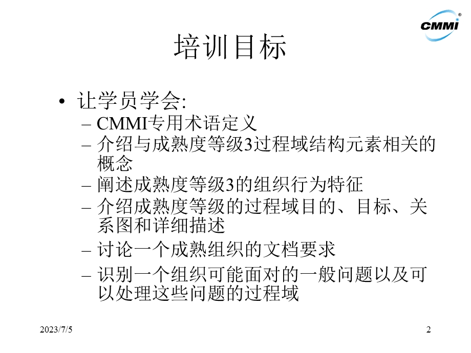 CMMI3级过程域介绍.ppt_第2页