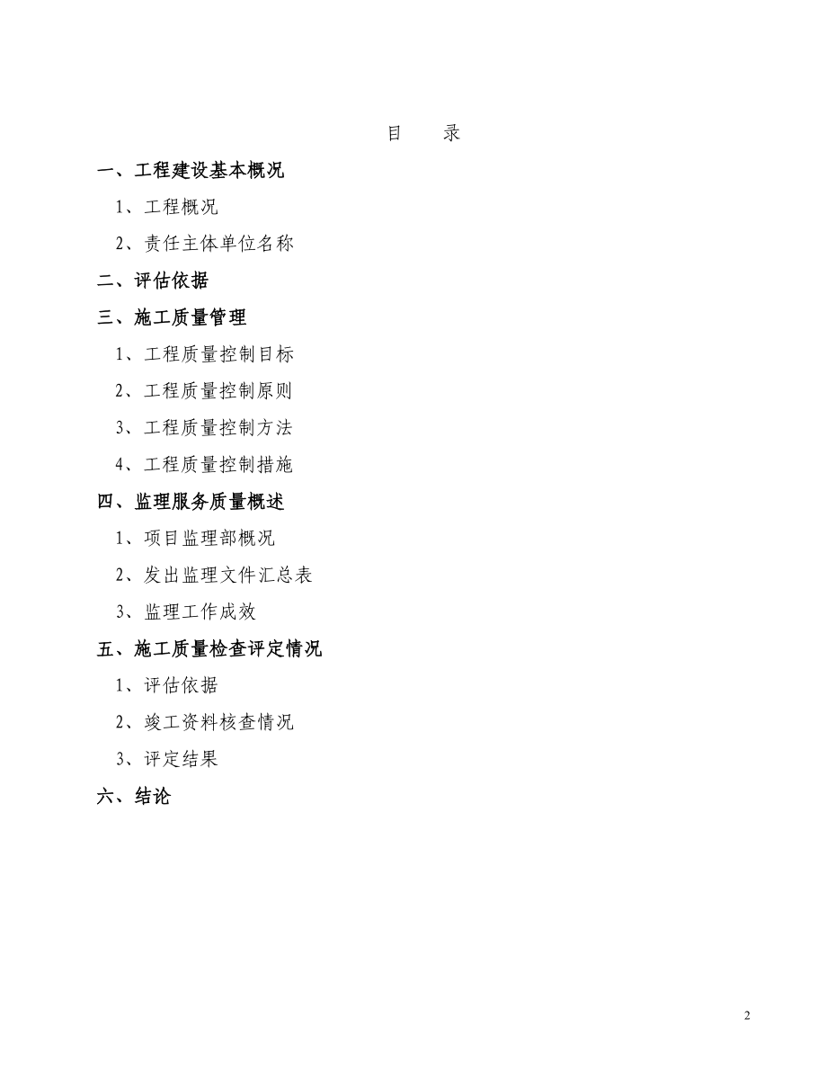 白云石库监理评估报告.doc_第3页