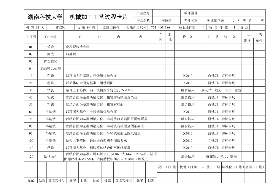 加工工艺过程卡片及工序卡课件资料.doc_第1页