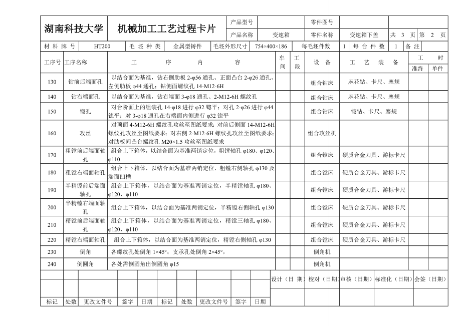 加工工艺过程卡片及工序卡课件资料.doc_第2页