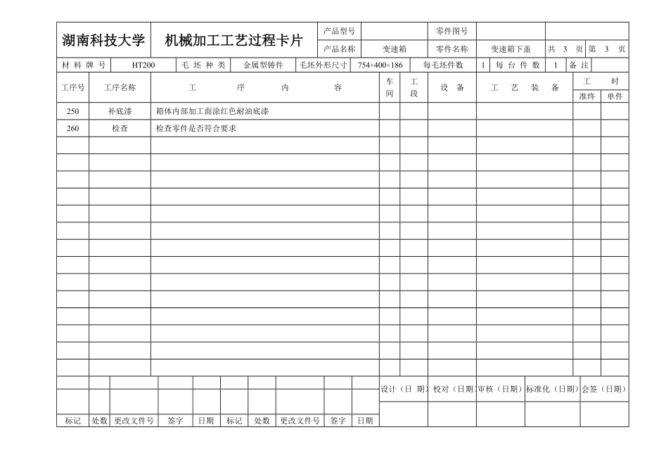 加工工艺过程卡片及工序卡课件资料.doc_第3页