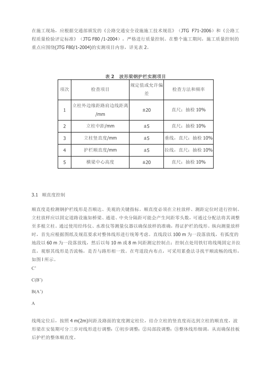 x波形护栏施工都组织设计.doc_第3页