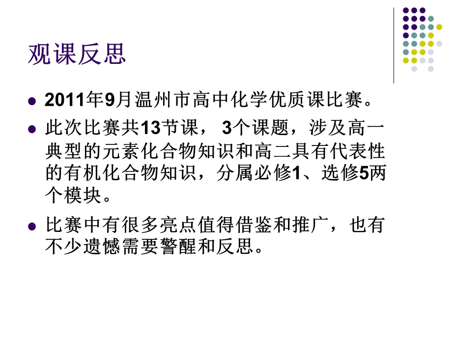 突显过程关注方法建构观念.ppt_第2页