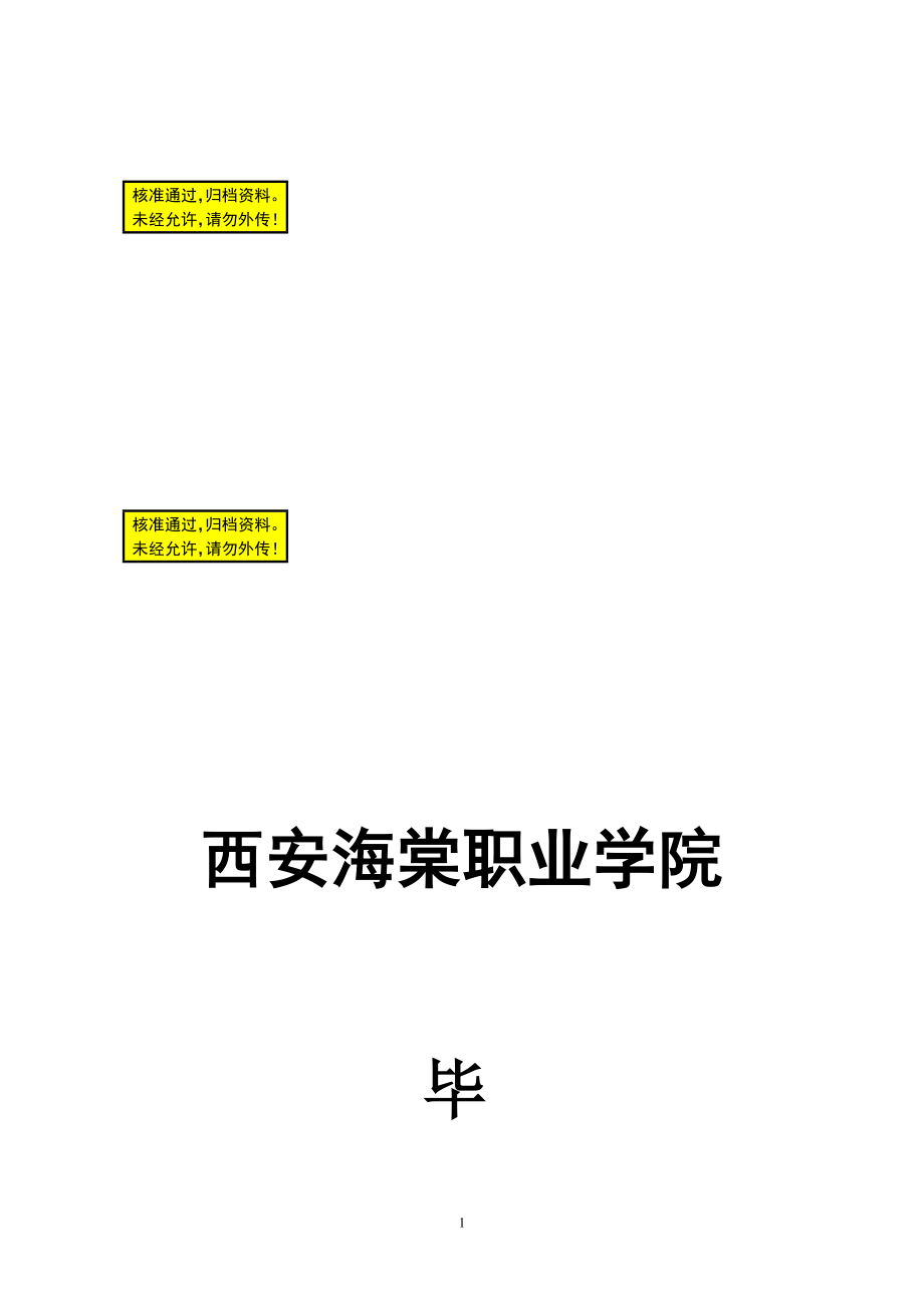 产后抑郁患者心理状态分析及护理护理专业毕业论文.doc_第1页