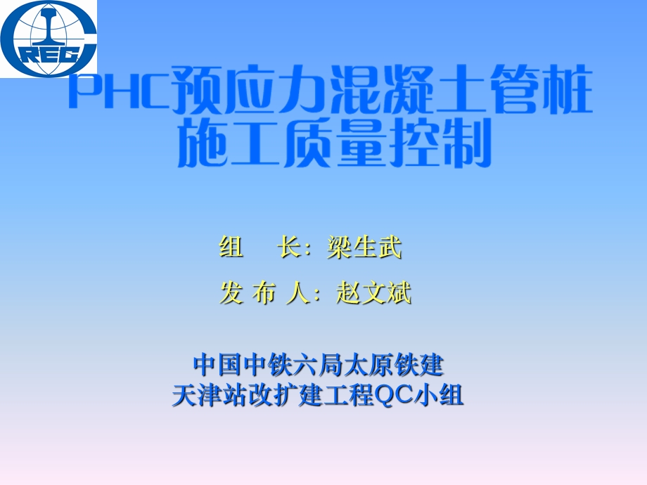 PHC预应力混凝土管桩施工质量(QC成果).ppt_第1页