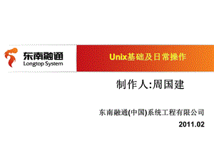 UNIX技能培训(基础).ppt