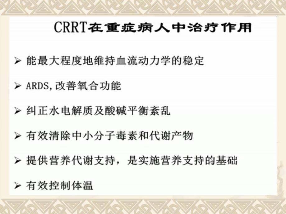 crrt低血压的处理.ppt_第2页