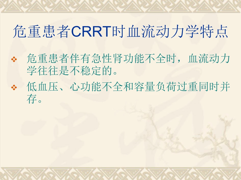 crrt低血压的处理.ppt_第3页