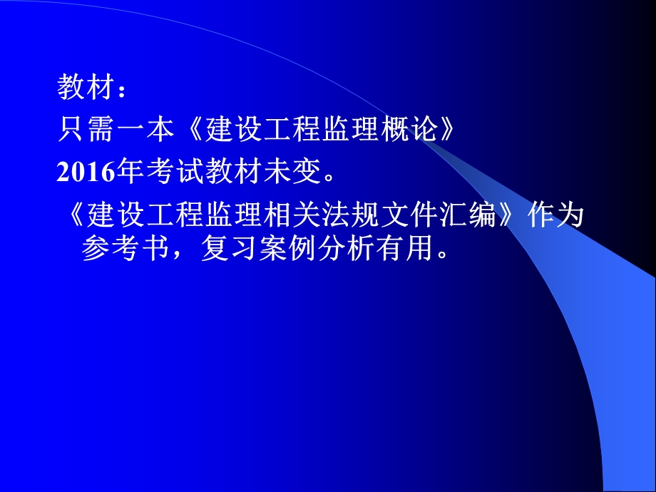 2016建设工程监理基本理论与法规讲义创新.ppt_第2页