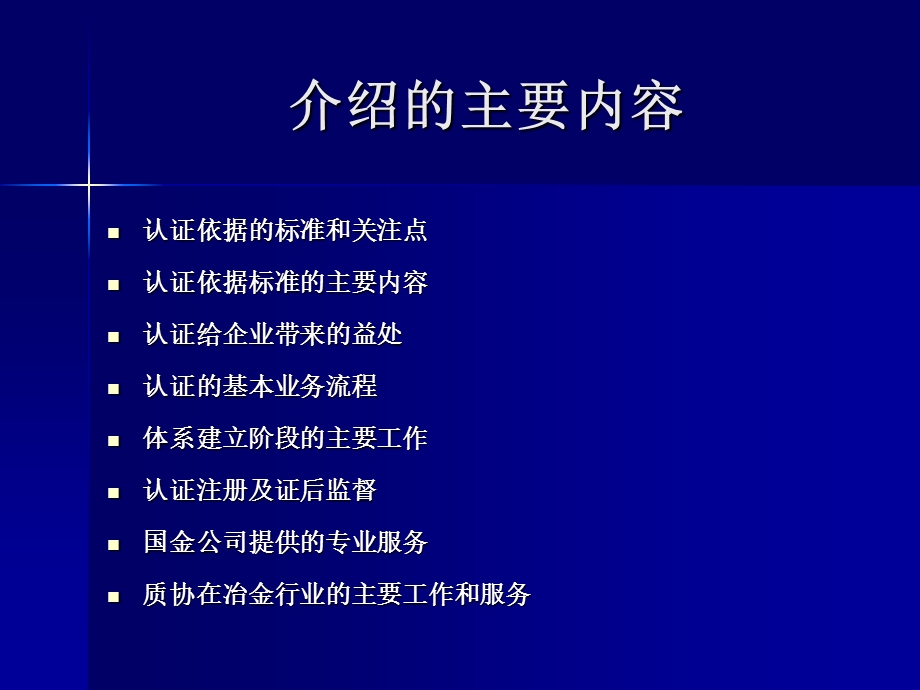 质量环境和职业健康安全管理体系认证概览.ppt_第2页