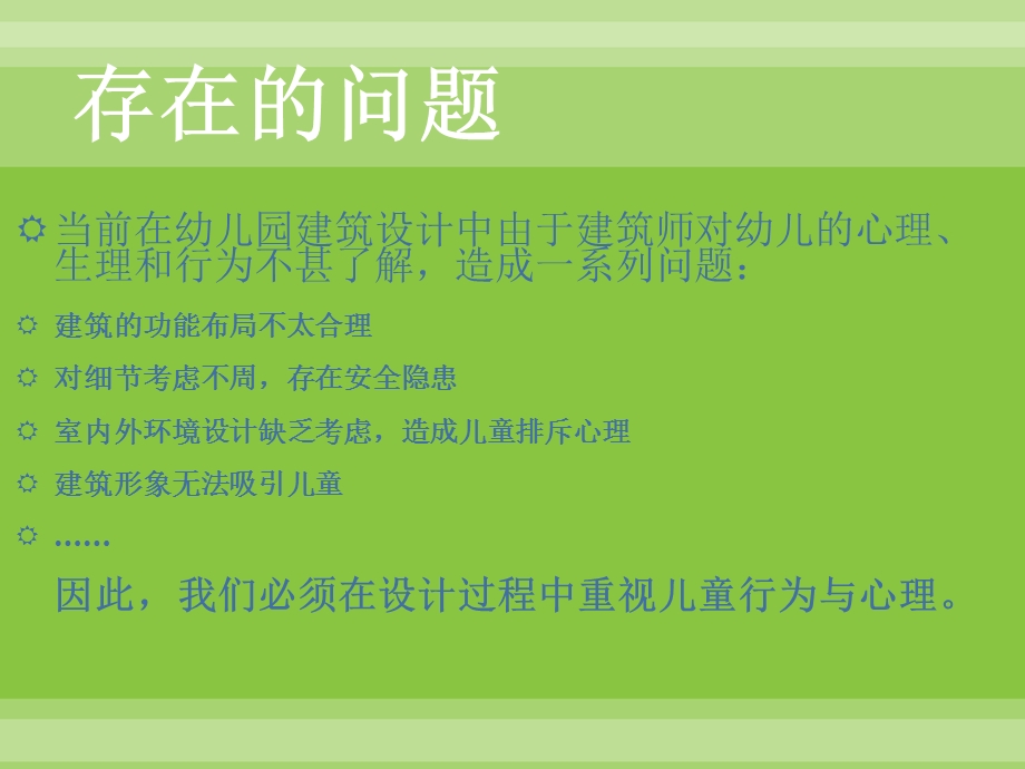 幼儿园案例分析——心理.ppt_第2页