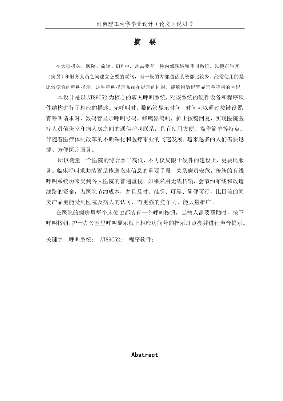 病房无线呼叫系统设计.doc_第2页