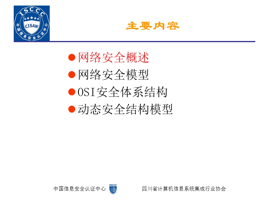 OSI安全体系结构.ppt_第2页