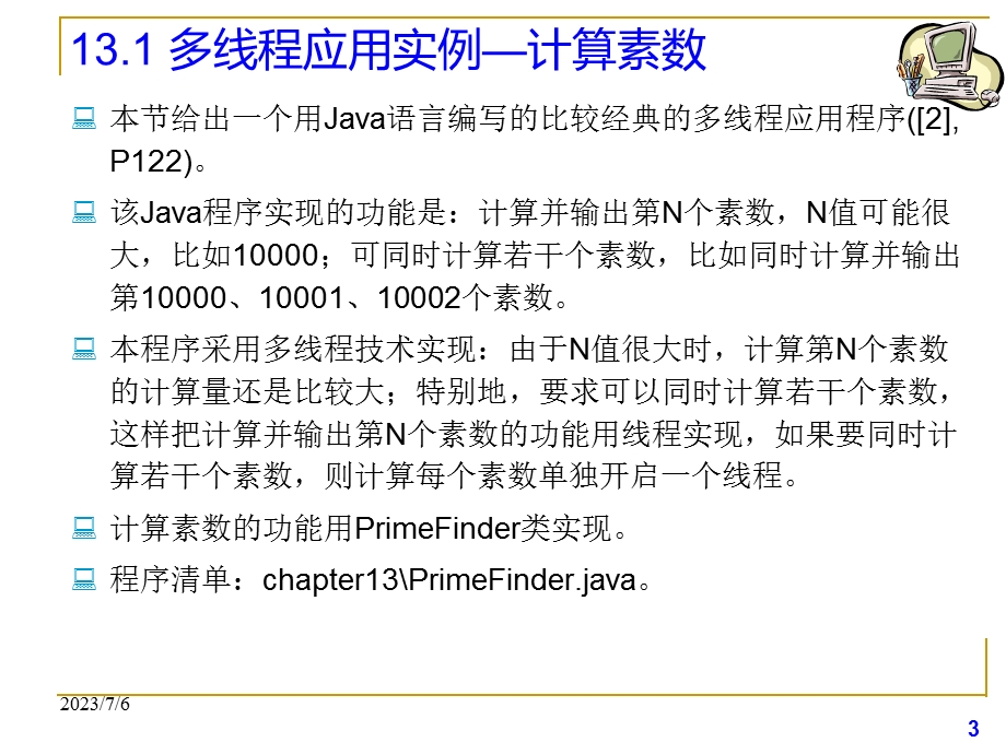 Java多线程编程实例讲解.ppt_第3页