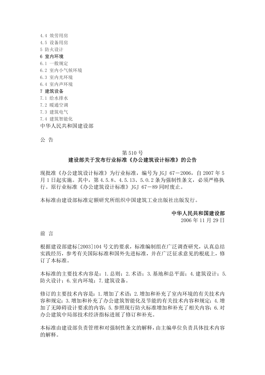 办公建筑设计规范方案.doc_第2页