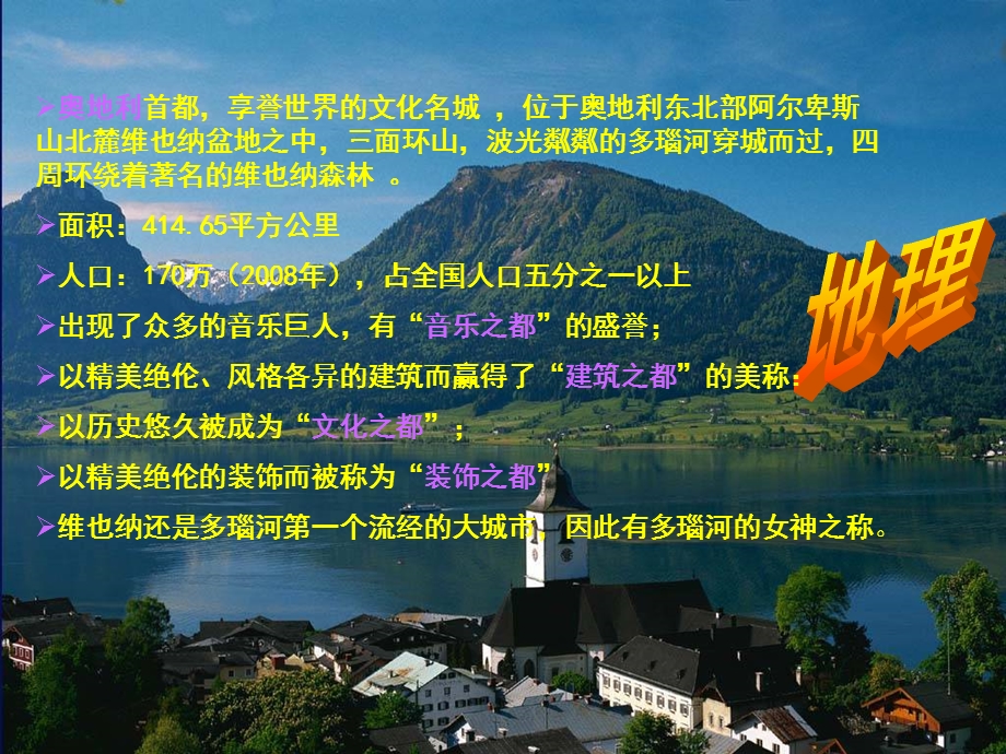 维也纳之旅.ppt_第2页