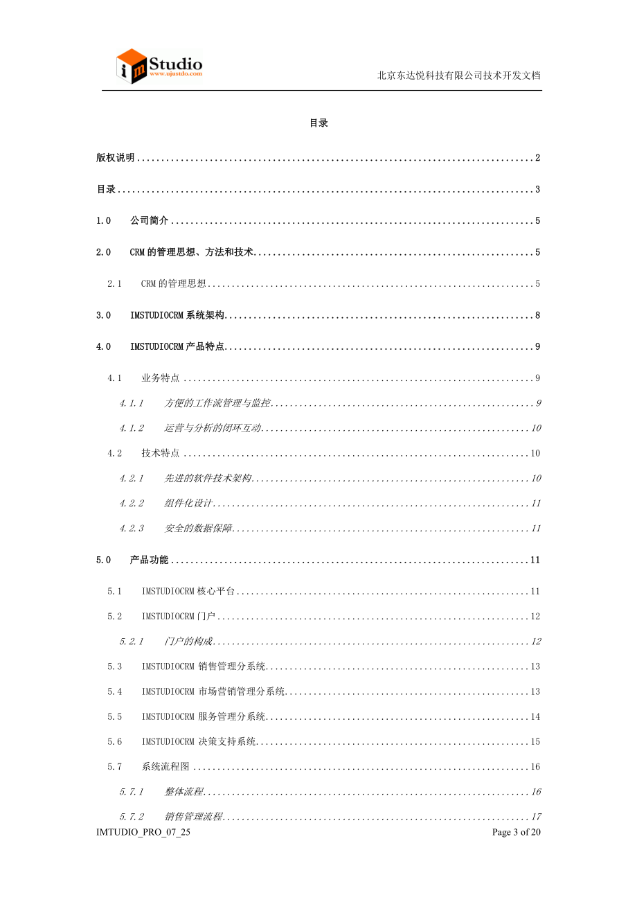 北京东达悦科技公司CRM方案建议.doc_第3页