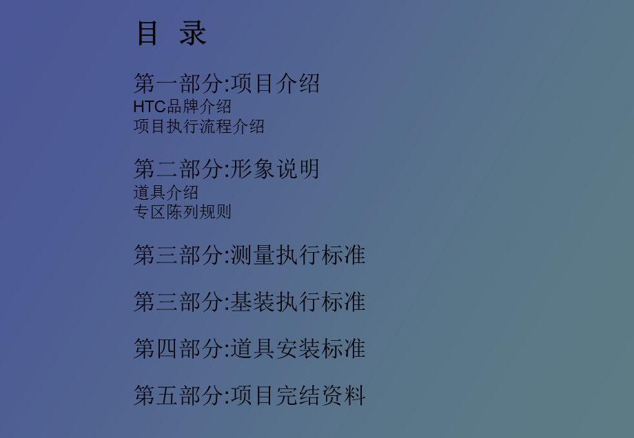 HTC项目服务执行手册.ppt_第2页