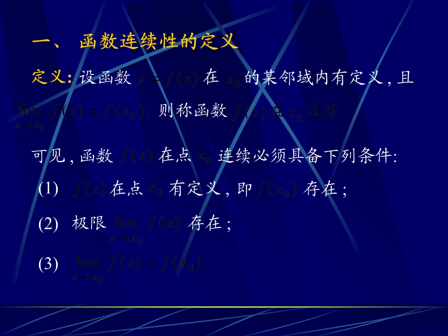 D110连续性间断点等、习题课-h.ppt_第2页