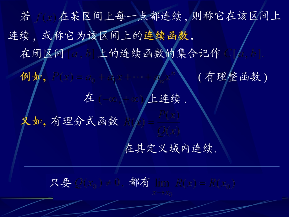 D110连续性间断点等、习题课-h.ppt_第3页