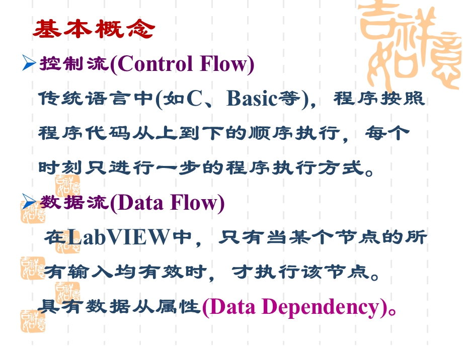 LabView第6章顺序结构.ppt_第2页