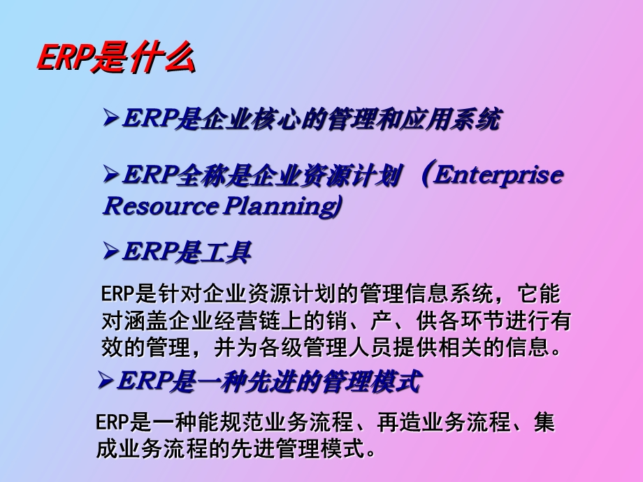 SAPERP系统功能介绍.ppt_第2页