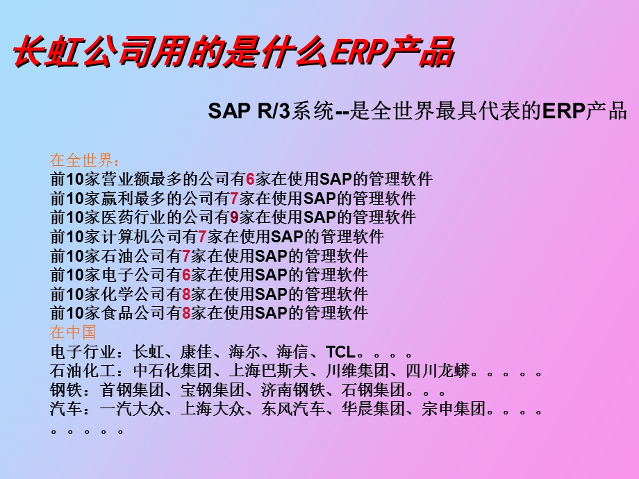 SAPERP系统功能介绍.ppt_第3页