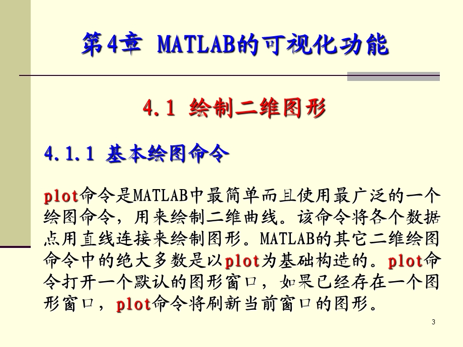 MATLAB的可视化功能.ppt_第3页