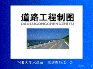 桥梁涵洞隧道工程图.ppt