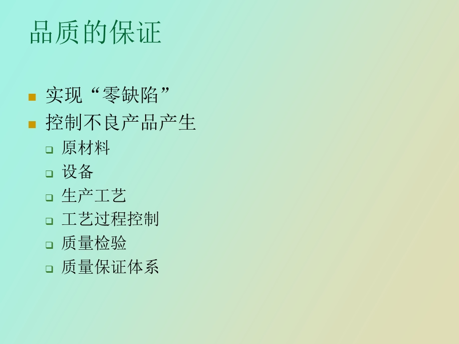 QA现场管理和过程控制.ppt_第2页