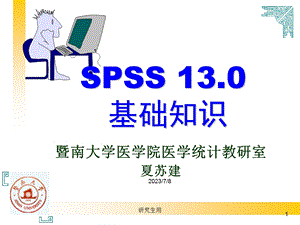 SPSS13教程易学完整版.ppt