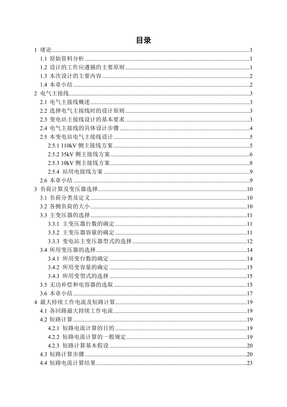 变电站设计理工大学.doc_第3页