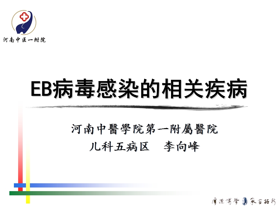 EB病毒感染的特殊表现.ppt_第1页