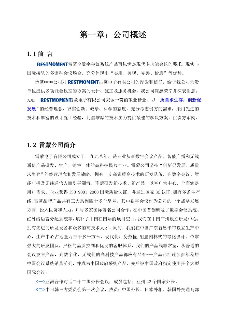 雷蒙X发3000简单讨论会议系统设计方案.doc_第3页