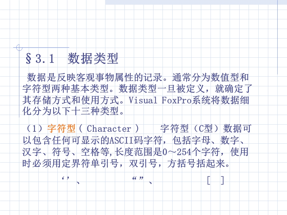 vfp的数据类型和存储类型.ppt_第2页