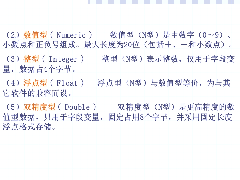 vfp的数据类型和存储类型.ppt_第3页