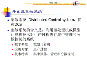 DCS培训讲义(技能培训班).ppt