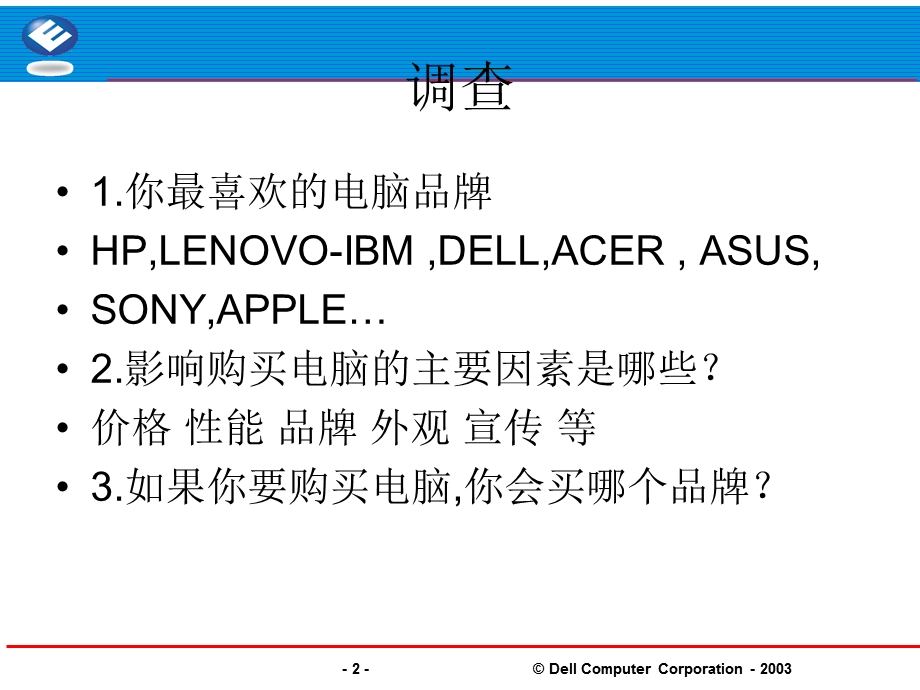 DELL电脑的供应链研究报告.ppt_第2页