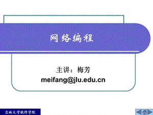 网络编程实用教程第1章.ppt