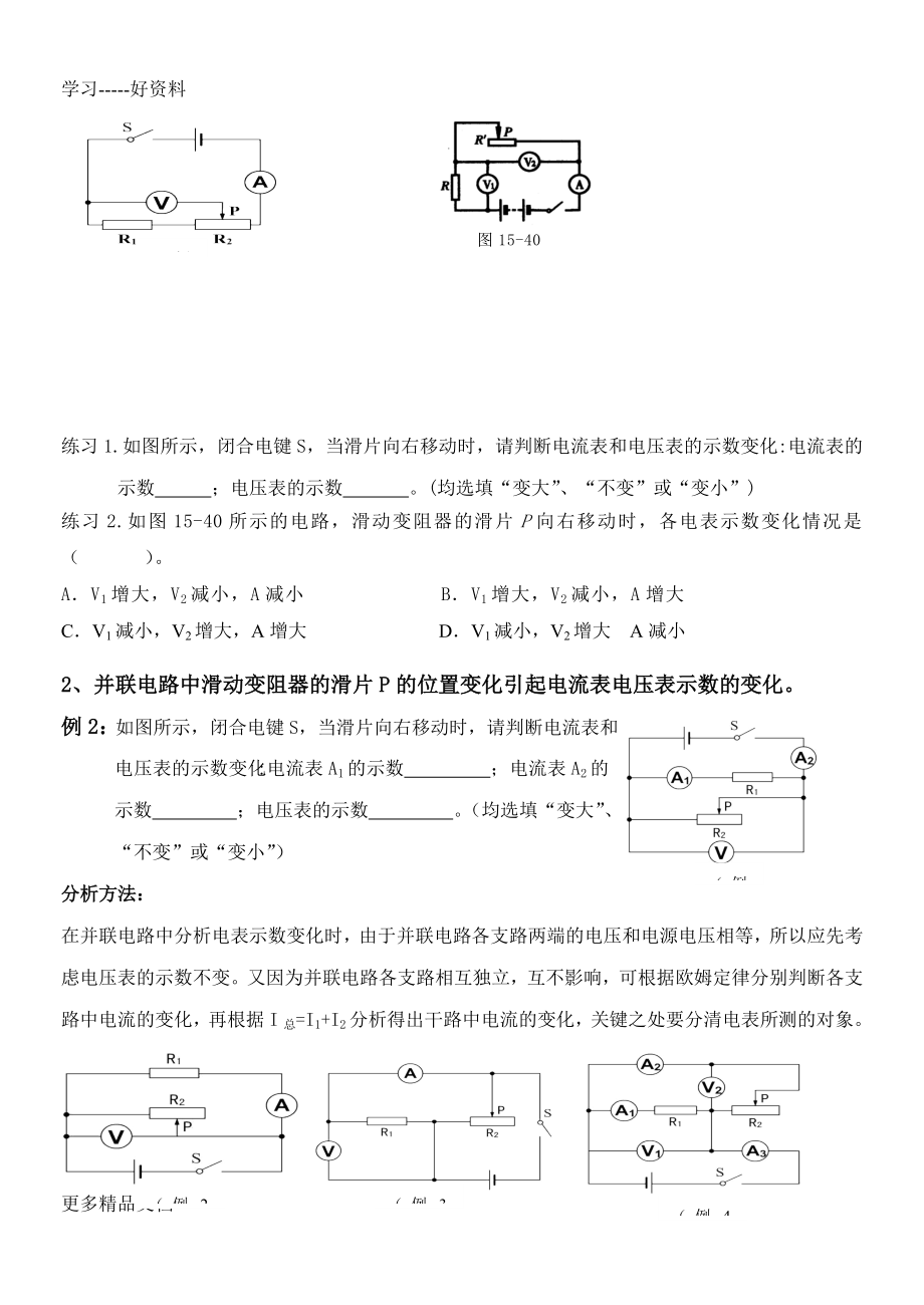 初中物理最新动态电路分析专题汇编.doc_第3页