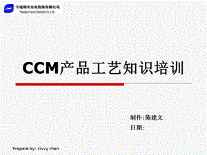 CCM产品工艺知识培知识.ppt