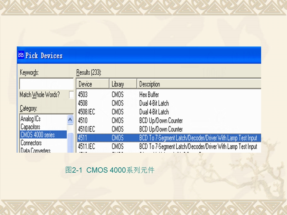 roteus数字电路的设计与仿真.ppt_第3页