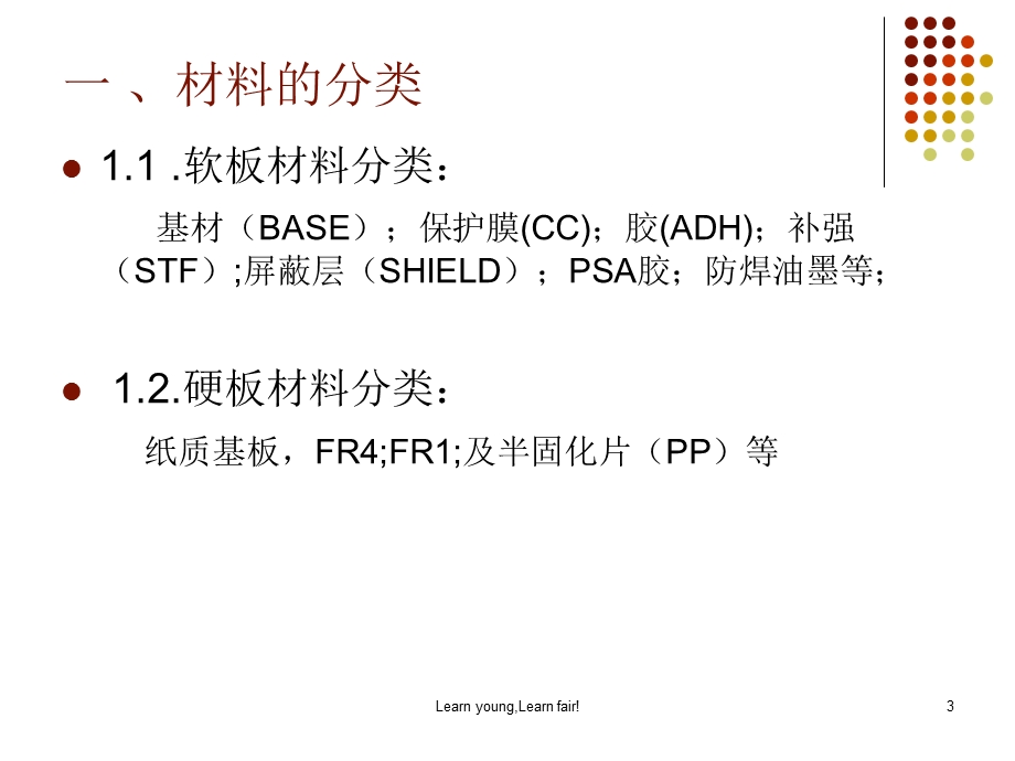 FPC材料及其性能介绍.ppt_第3页