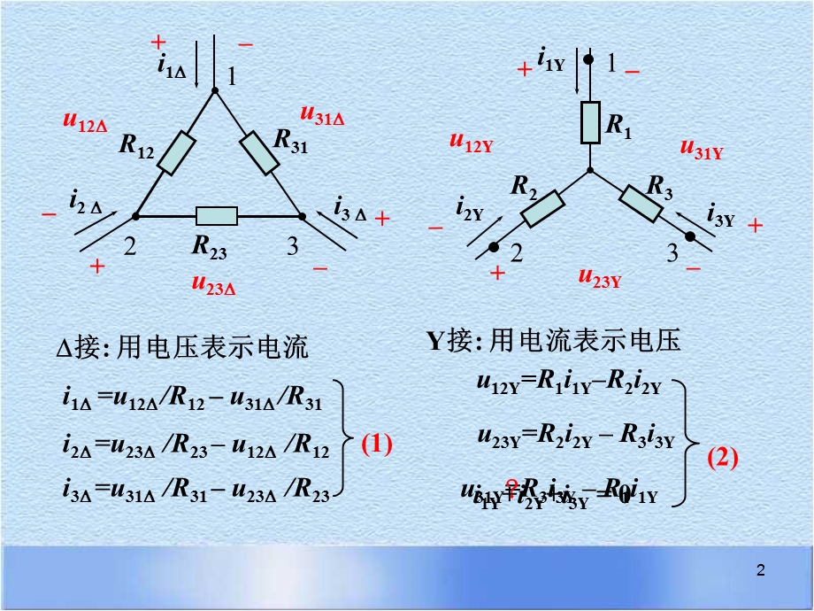 CH22电源间的变换与含受控源电路的分析.ppt_第2页