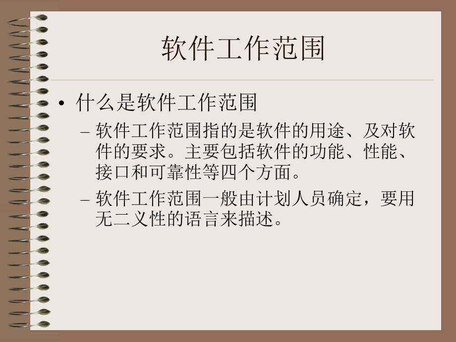 软件管理.ppt_第2页