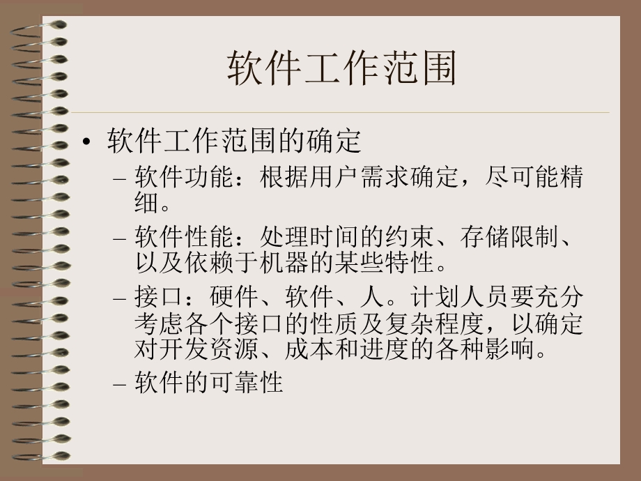 软件管理.ppt_第3页