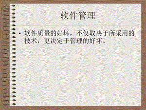 软件管理.ppt